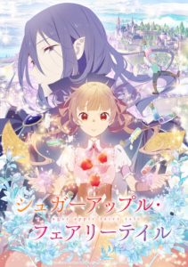 Sugar Apple Fairy Tale ชูการ์แอปเปิ้ล แฟรี่เทล [ซับไทย]