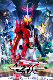 Kamen Rider Saber คาเมนไรเดอร์เซเบอร์ [บรรยายไทย]