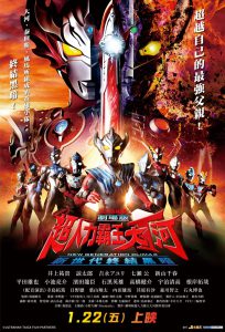Ultraman Taiga อุลตร้าแมนไทกะ [พากย์ไทย]