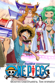 One Piece วันพีช ซีซั่น 12 อเมซอลไอส์แลนด์ HD (ตอนที่ 405-420) [พากย์ไทย]